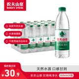 农夫山泉饮用纯净水 天然水源 550ml*24瓶 绿瓶装 整箱装