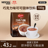 雀巢 Nestle 可可/巧克力饮品 固体饮料700g袋装 烘培原料 冲调饮品