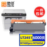 灵印lt2451联想m7400pro粉盒m7605d/dw硒鼓m7615dna打印机m7405d墨盒 【大容量6000页】LT2451h墨粉盒易加粉