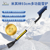 米其林(MICHELIN)汽车除雪铲89cm车用除霜铲冰铲刮雪板除雪工具
