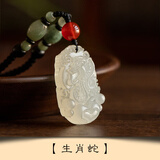 晓梦翡翠玉石十二生肖项链男女款百搭和田玉佩玉坠本命年毛衣链吊坠 生肖蛇