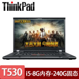 联想（ThinkPad）二手笔记本T510 W520 W530高清大屏游戏本15寸 9新 【4】T530-i7-16G内存 512G固态-独