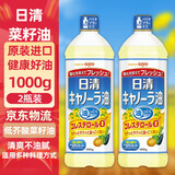 日清食用油低芥酸菜籽油1kg*2瓶装日本进口低芥酸菜籽油植物油 1L*2瓶