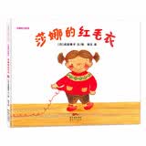 莎娜系列：莎娜的红毛衣 收到一个红毛衣，小了怎么办？ 蒲蒲兰绘本馆 