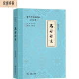 高启诗选(古代诗词典藏本)