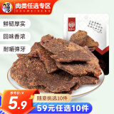 华味亨 多款肉类零食组合 休闲肉干肉脯肉类零食送女友儿童零食A 50g五香味肉干