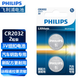 飞利浦（PHILIPS）CR2032纽扣电池2粒3V锂电池适用大众奥迪现代汽车钥匙遥控器小米盒子水质测试笔鱼漂电池cr2032