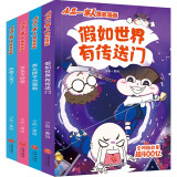 小品一家人爆笑漫画·激发创想 全4册（养头狮子+女生不好惹+传递门+克隆人）安全教育漫画 做高情商小学生 社会热点 成长关键期关系处理