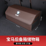 拓比应宝马后备箱收纳箱1系3系5系7系X3X2X1X5X6储物收纳盒汽车内饰用品 宝马【大号 摩卡棕】1个