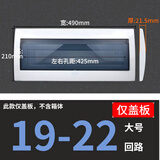 格宇锐通用强电箱盖板4/6/13/15/16/18/20位家用配电箱盖子面板翻盖配件 19-22回路面板(大号)