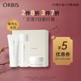 ORBIS奥蜜思 芯悠三代7日旅行装(洁面乳14g+精华水20ml+精粹霜9g)