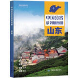 中国分省系列地图册  24*17厘米 政区交通旅游地理 山东省地图册2025年