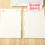 上济（Sungift）党员学习笔记本文具A5活页大替芯内页党委理论教育本工作日志支部会议记录本定制 B5大本替换内页-简版