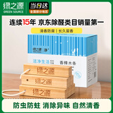 绿之源天然樟木条樟脑丸衣柜除味衣柜防虫防蛀室内30条装
