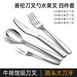 优泊仕刀叉套装304不锈钢牛排刀叉勺三件套 家用欧式西餐餐具刀叉两件套 刀叉勺水果叉 四件套
