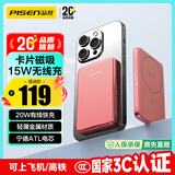 品胜【3C认证】磁吸无线快充充电宝MagSafe移动电源5000mAh可上飞机便携适用苹果17promax/Air华为红