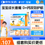 星鲨维生素D滴剂（胶囊型）30粒/3盒+ 星艾迪小儿碳酸钙D3颗粒22袋