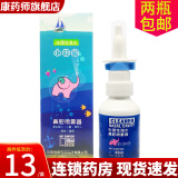 小粉象 生理性海水鼻腔喷雾器 60ml/瓶 新生婴幼儿宝宝小孩儿童成人鼻炎鼻干鼻塞洗鼻盐水喷鼻剂鼻腔 1瓶装【生理性海水喷雾剂 40ml】塑料瓶盖