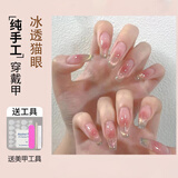 颜菲洛穿戴甲纯手工美甲贴片长款指甲可拆带工具含果冻胶婚甲婚纱照 冰透猫眼-S码(25mm) 10片 送工具包