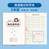 维克多利16k每日听写英语本小学3-6年级英语单词记忆本初中英语错词本默写纸笔记本错题本英文本子2本装
