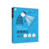 透视画法入门：图解透视画法基础原理  西方经典美术技法译丛  素描彩铅画画入门自学零基础教程透视技法视觉原理透视如此简单正版新手绘画技巧美术教材书籍