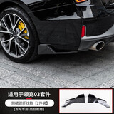 第壹社适用于19-22款领克03前铲改装03+前唇侧裙尾翼后护角防刮防撞 运动款后包角【碳纤纹】一对 套装