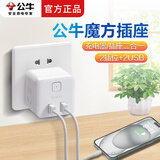 公牛充电头多口usb插座充电排插苹果xr安卓魅族16s快充小米9手机通用无线快充电器多功能插排插电板  无线2插位2USB小魔方U9B122