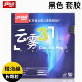 红双喜闪灵生胶套胶乒乓球拍胶皮 诡异进攻型乒乓球颗粒胶 正胶 长胶 云雾3黑色套胶-长胶