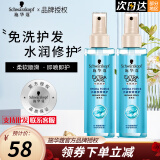 施华蔻（Schwarzkopf）羊绒脂滋养营养水 水凝胶原修护  护发烫染受损干枯毛躁喷雾 水凝胶原营养水 150ml 2瓶 干枯毛躁