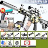 儿童玩具枪M416突击步抢8-12岁可发射软蛋枪电动连发吃鸡玩具 顶配手动M4迷彩+4件套+手枪50弹