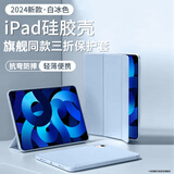 帕思米适用ipadair8/7保护套2026新款ipadpro三折保护壳air6/5苹果轻薄11英寸磁吸10代硅胶全包防摔mini 【白冰蓝】亲肌触感丨送进口膜丨防摔升级丨支撑稳固 iPad Mini