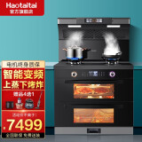 Haotaitai集成灶蒸烤一体机嵌入式变频油烟机油烟分离5.2kw猛火燃气灶蒸箱烤箱 M1F20变频【AI语音-上蒸下烤空气炸】 液化气
