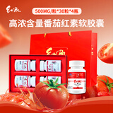 红帆 番茄红素软胶囊 500mg/粒*30粒*4瓶 中老年人抗氧化保健食品 1盒装【30粒*4瓶+1瓶30粒】