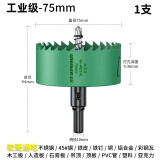 绿林（GREENER）木工钻头开孔器打孔钻头扩孔金属木板木头筒灯塑料石膏板铁皮专用 75mm（1支）