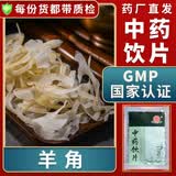 一晓堂羊角中药饮片平肝镇惊山羊角丝中药材大药房中药店抓药中草药店羊角片别名大角羊窿羊盘角子 500克