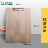 青竹画材（CHINJOO） 速写板8k防水画夹画板夹素描4开a3写生速写夹木质可装纸带兜成人儿童便携 8K【木质速写板】