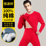 恒源祥保暖内衣男纯棉秋衣秋裤基础内衣棉毛衫女男薄款打底保暖内衣套装 男款中国红圆领 2XL (180)