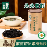 山野生机有机头水紫菜免洗霞浦紫菜包饭拌饭碎寿司紫菜虾皮蛋花汤冲泡即食