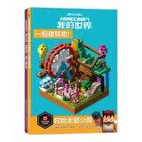 我的世界一起建筑吧（冒险主题公园、僵尸主题乐园）（2册套装)