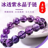 赵氏恒玺 收藏级乌拉圭紫水晶手链女天然水晶手串手链饰品父亲节礼物 冰透级稀有紫水晶【直径8mm+质检证书】