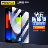 品胜 适用于iPad9/8/7钢化膜2019/2020/2021保护膜10.2英寸第七八九代苹果平板电脑全面屏高清玻璃贴膜