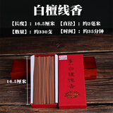 畔叙豆北京圣坛纯檀木白檀线香天然檀香家用盘香熏香上香火供香净化空气 16.5厘米白檀线香 圣坛香