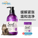 格伦仕宝（Carexpro）宠物沐浴露籽粹氨基酸配方香波猫咪沐浴露 美发温和清洁500ml