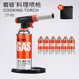 岩谷（Iwatani） 料理喷枪喷火抢丁烷气便携罐枪烧猪毛烘培焊接ZT09点火器燃气 岩谷ZT-09+250g*6瓶+底座+包