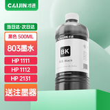 才进适用惠普803墨水hp deskjet 1111 1112 2131 2132 2621 2622打印机原装墨盒2623 2628黑色2600 2130 1110