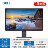【二手9成新】戴尔20 23 23.8 24 27英寸液晶电脑显示器2k4k高清IPS屏1080P 23英寸戴尔P2319H 无边框/升降旋转