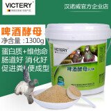 VICTERY啤酒酵母粉鸽用汉诺威非鸽药大全信鸽赛鸽调理肠道种鸽幼鸽保健品