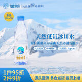 阿尔泰山雪都冰泉天然低氘冰川水500ml*24瓶整箱小瓶高端饮用水低氘水低钠小分子水