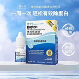 博视顿博士伦新洁先进润眼液RGP护理液舒润硬性隐形眼镜角膜接触镜ok镜 博视顿新洁酶清洁剂5ml【效期至25年】