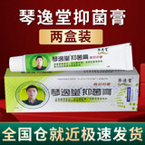 黄氏真菌王琴逸堂抑菌膏新款涂抹式乳膏滋润软膏 琴逸堂（二盒）11%人群选择